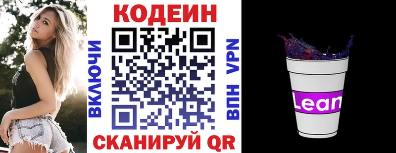 Кодеиновый сироп Lean напиток Lean (лин) Костомукша